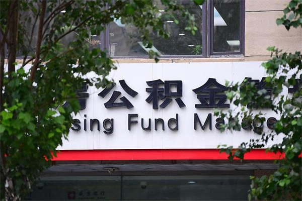 兴安盟住房离职公积金怎么取出来（离职住房公积金怎么提取现金）