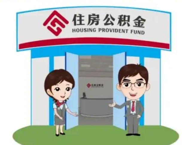 兴安盟单位辞职了公积金怎么取出来（从单位辞职公积金）